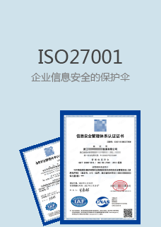 ISO认证，沈阳ISO认证机构，沈阳ISO27001认证机构，信息安全管理体系认证